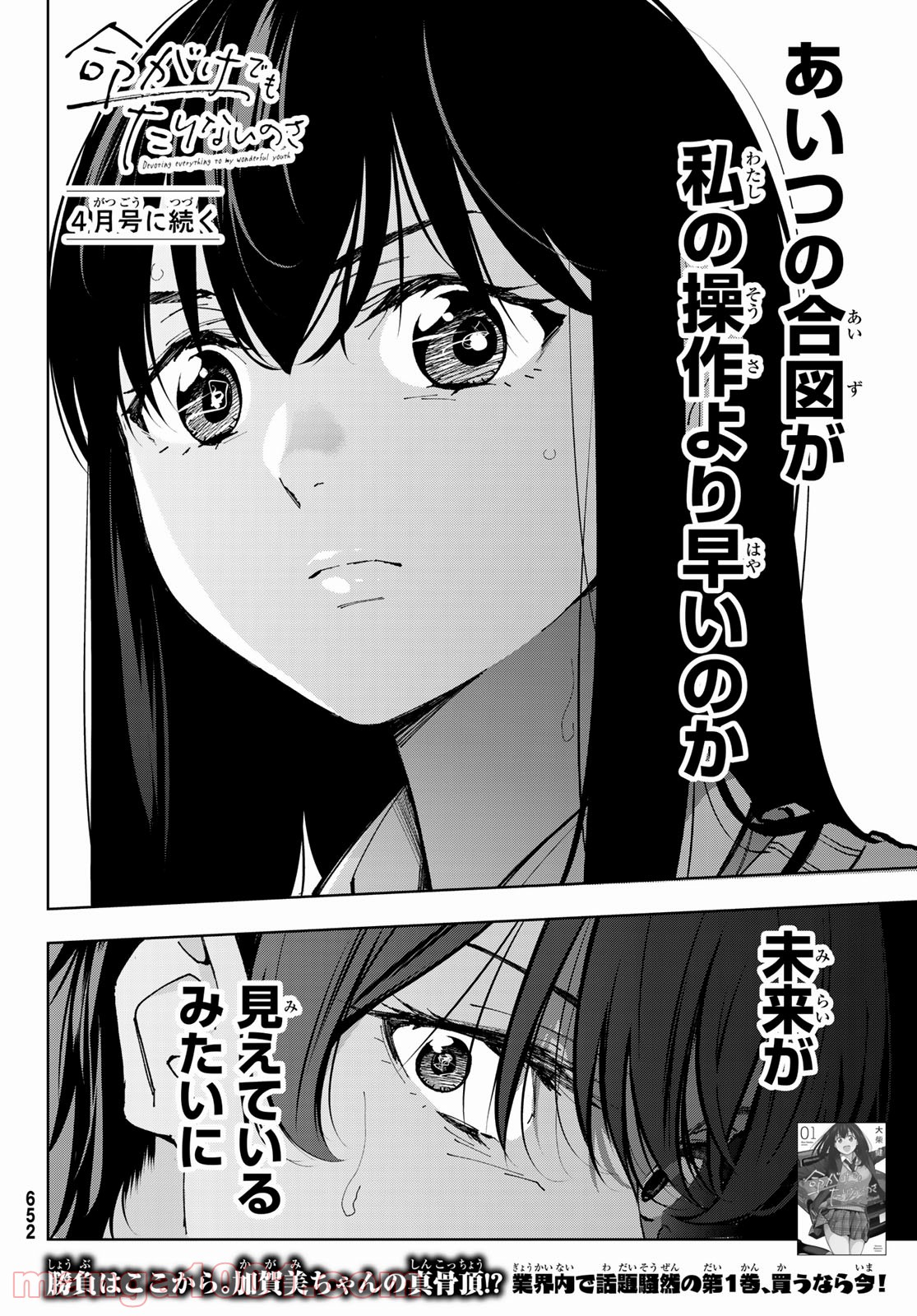 命がけでもたりないのさ - 第6話 - Page 36