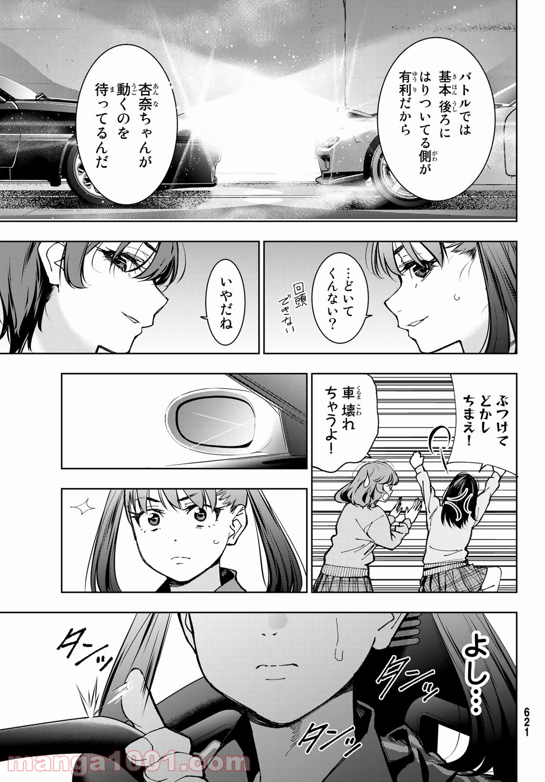 命がけでもたりないのさ - 第6話 - Page 5