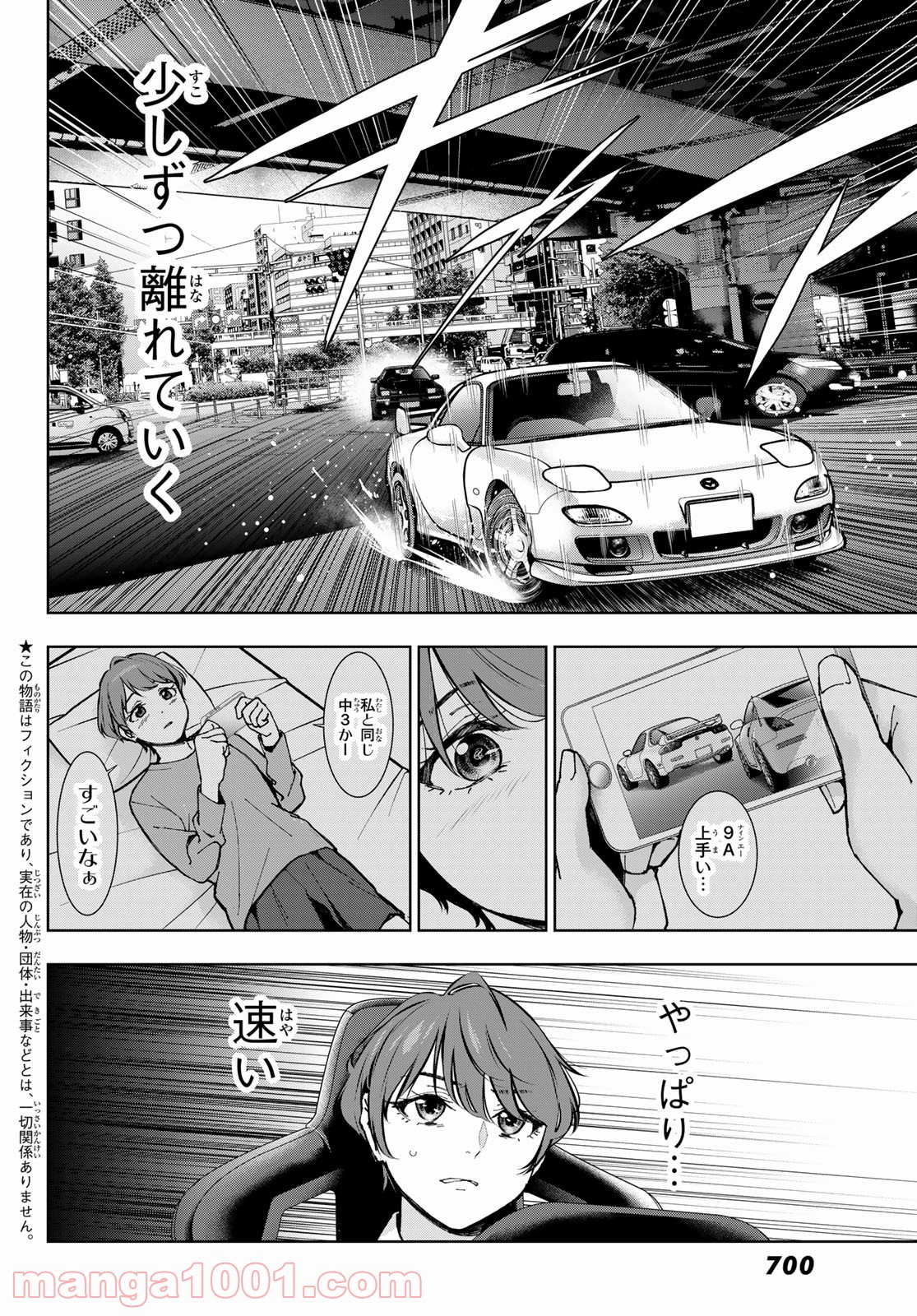 命がけでもたりないのさ - 第7話 - Page 2