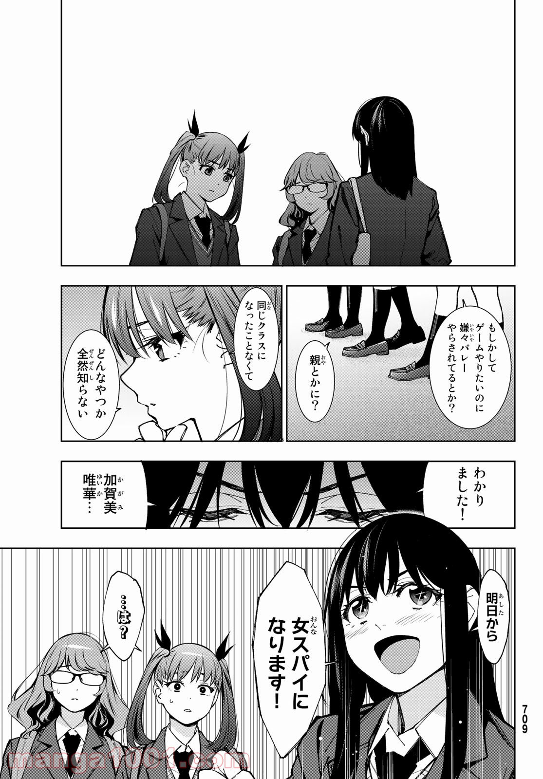 命がけでもたりないのさ - 第7話 - Page 11