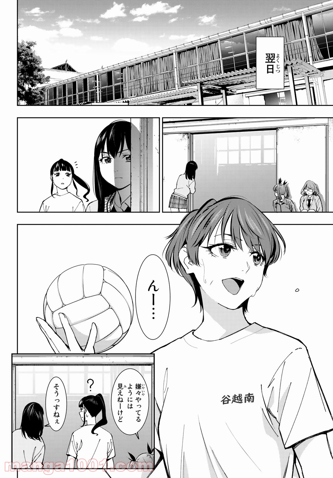 命がけでもたりないのさ - 第7話 - Page 12