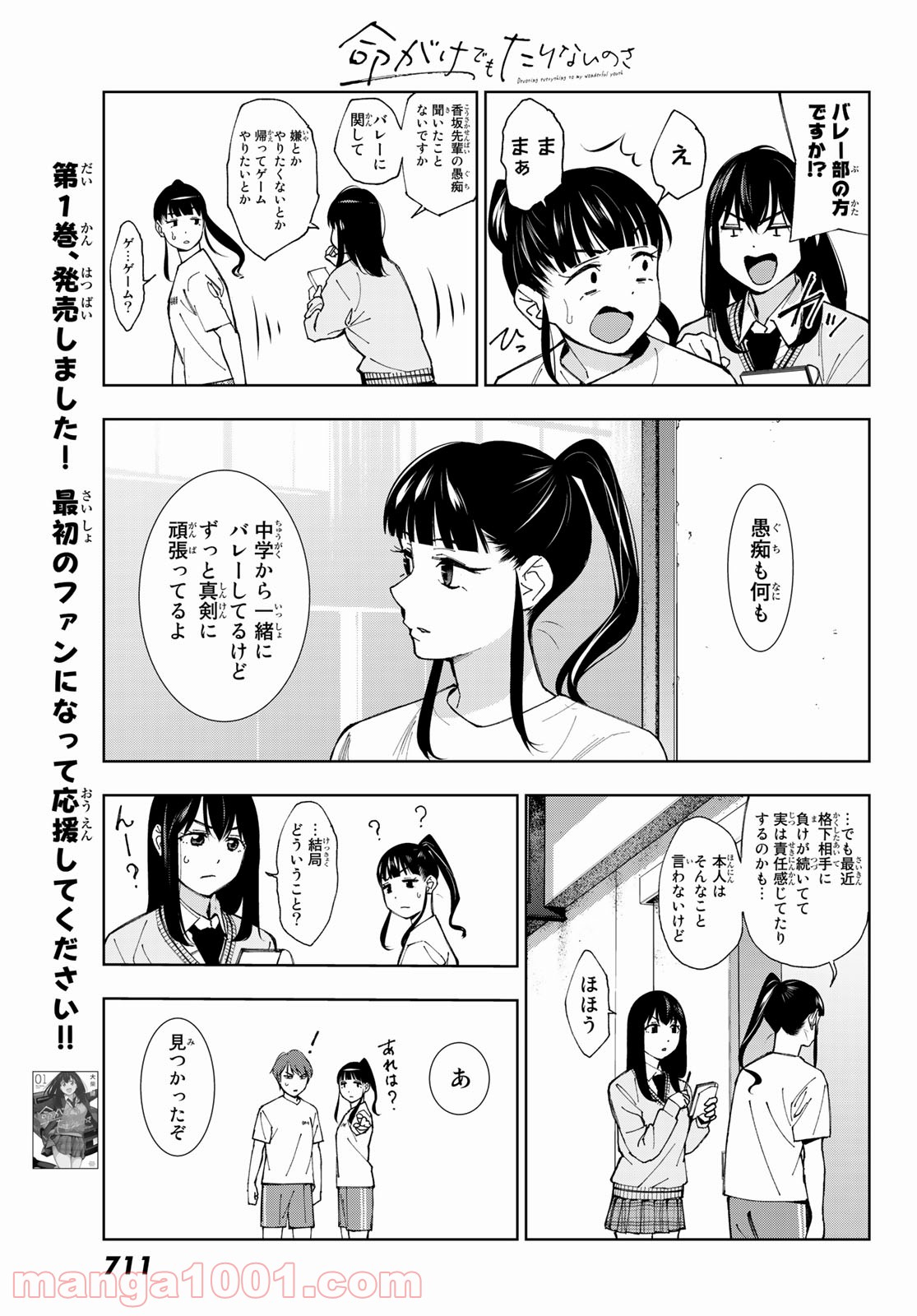 命がけでもたりないのさ - 第7話 - Page 13