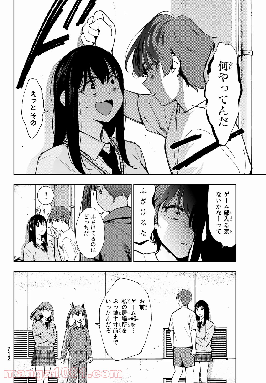 命がけでもたりないのさ - 第7話 - Page 14