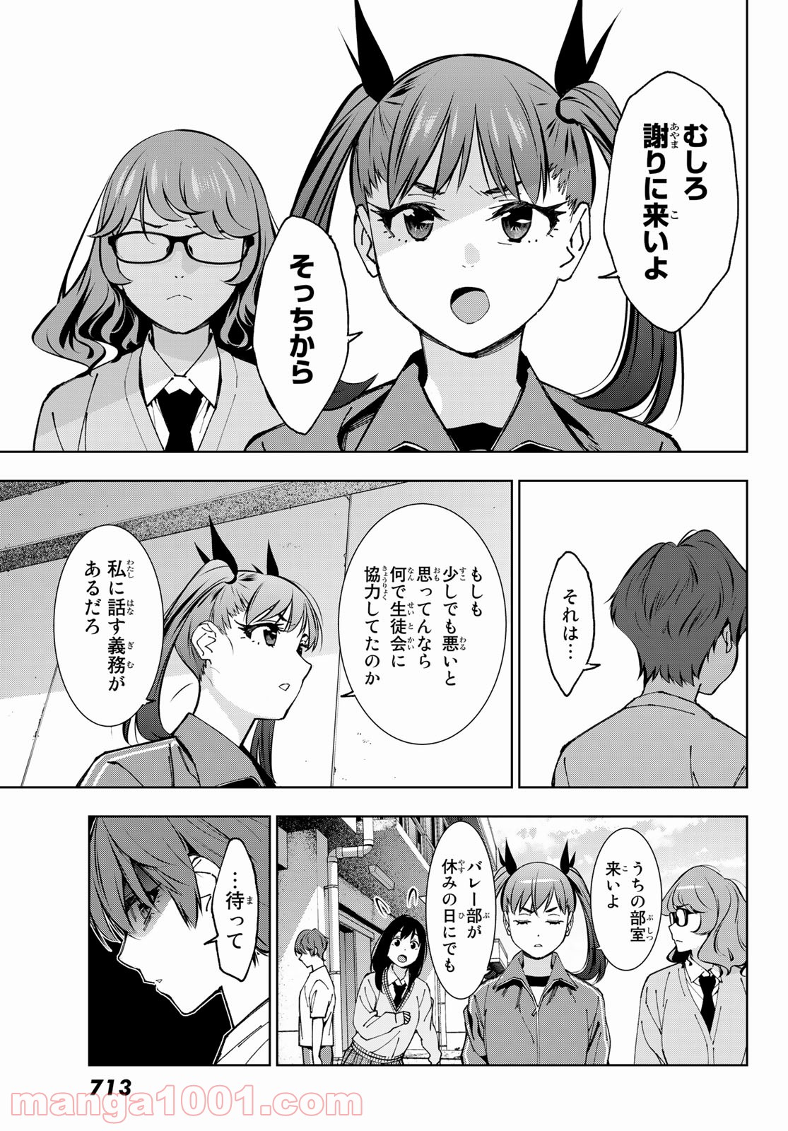 命がけでもたりないのさ - 第7話 - Page 15