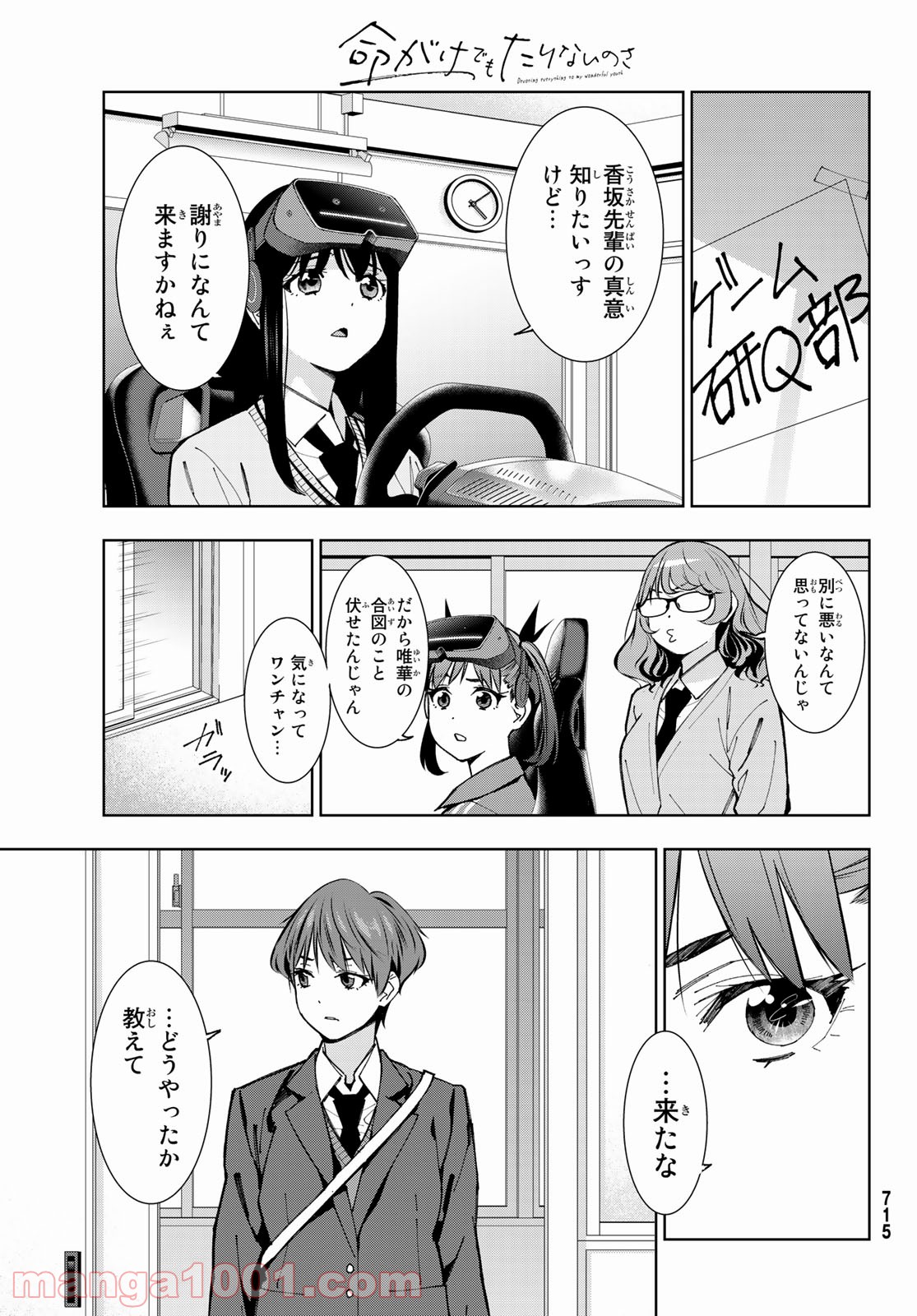 命がけでもたりないのさ - 第7話 - Page 17