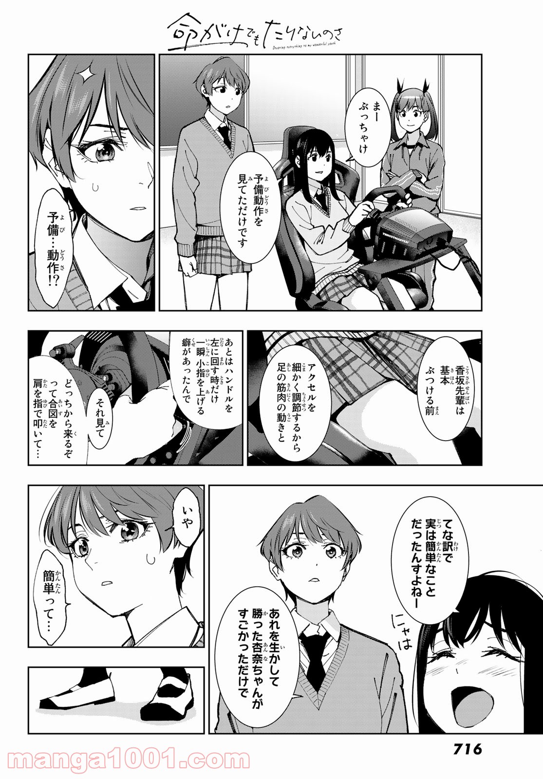 命がけでもたりないのさ - 第7話 - Page 18