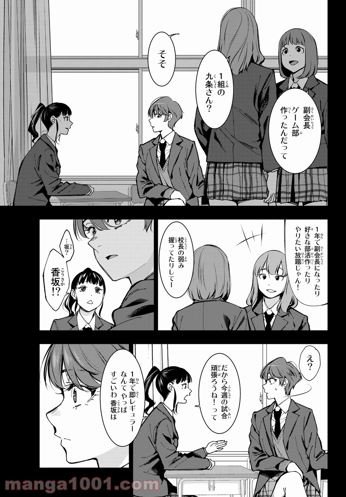 命がけでもたりないのさ - 第7話 - Page 3