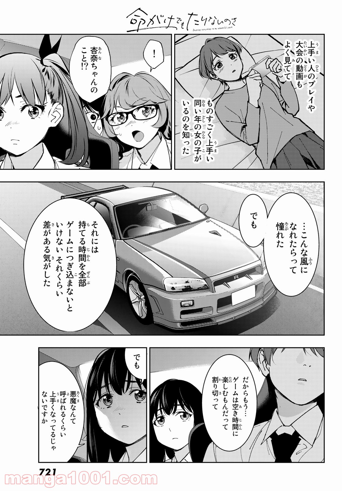 命がけでもたりないのさ - 第7話 - Page 23