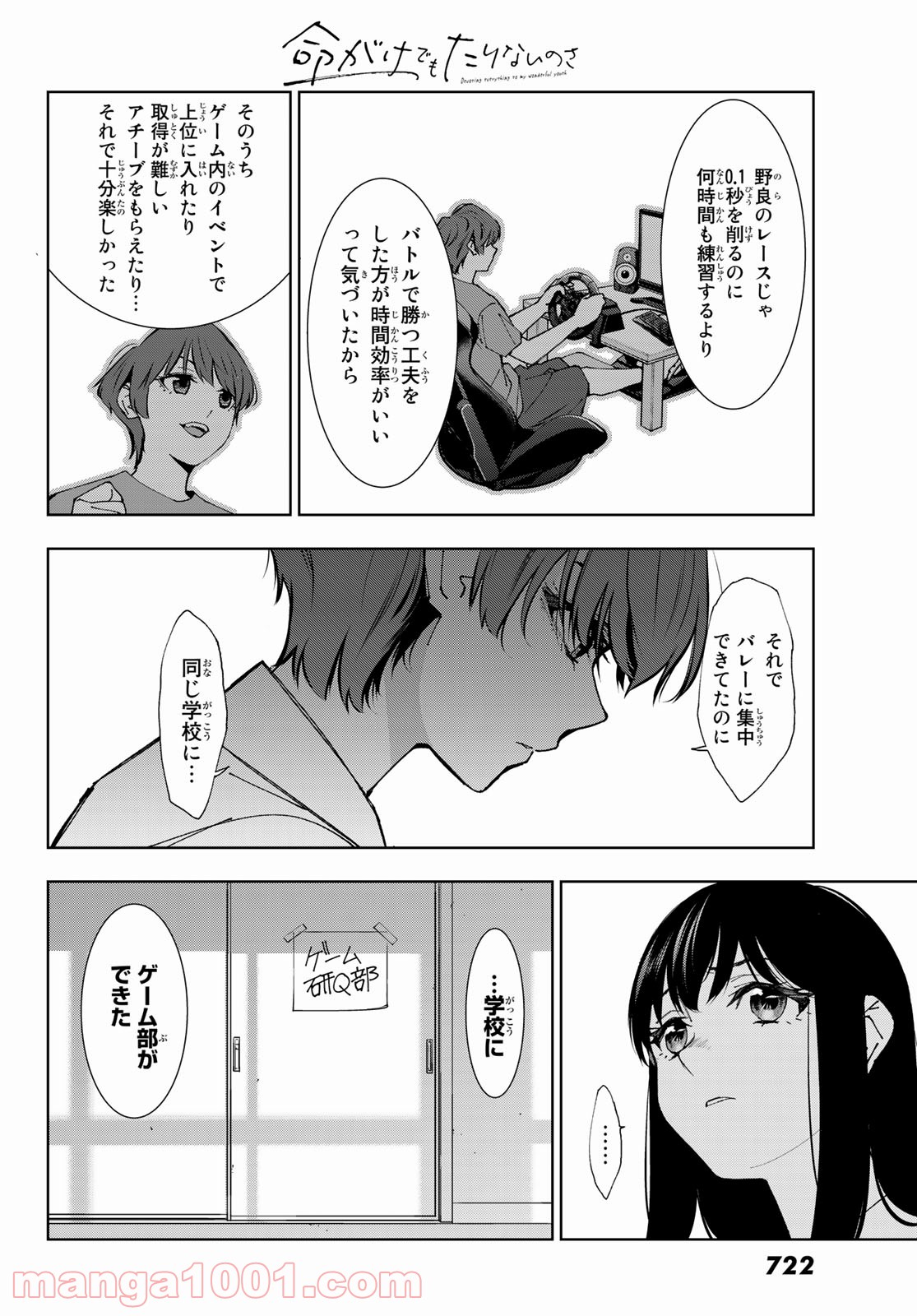 命がけでもたりないのさ - 第7話 - Page 24