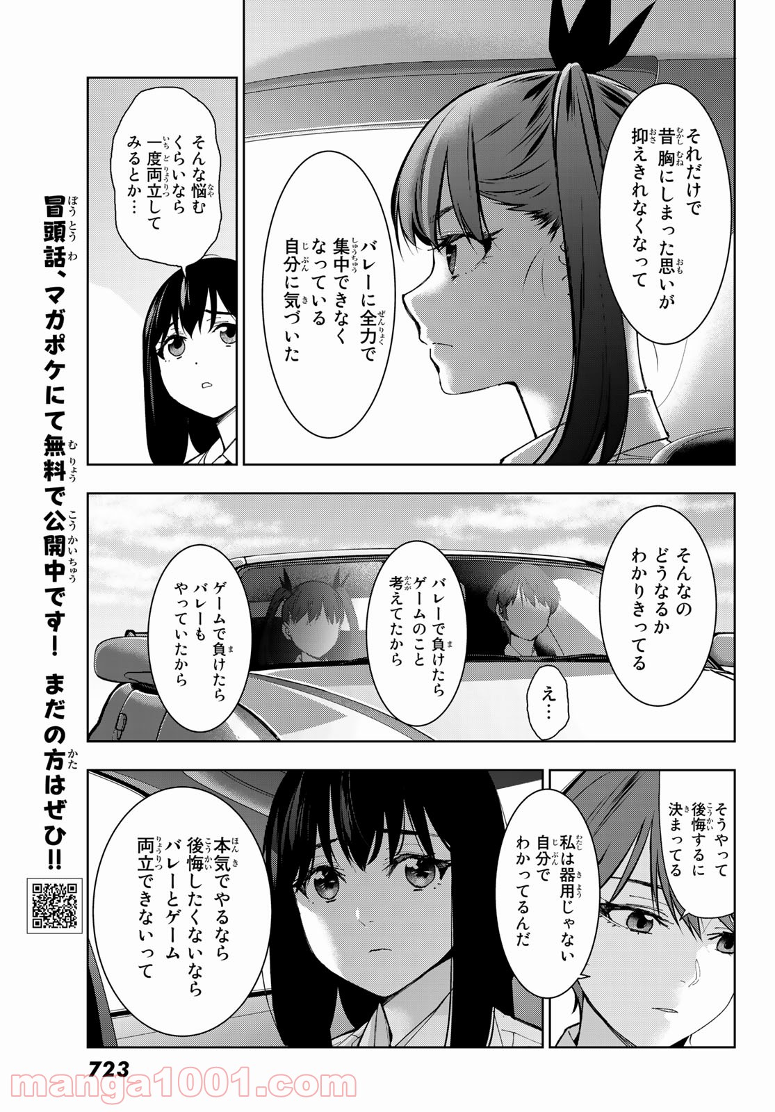 命がけでもたりないのさ - 第7話 - Page 25