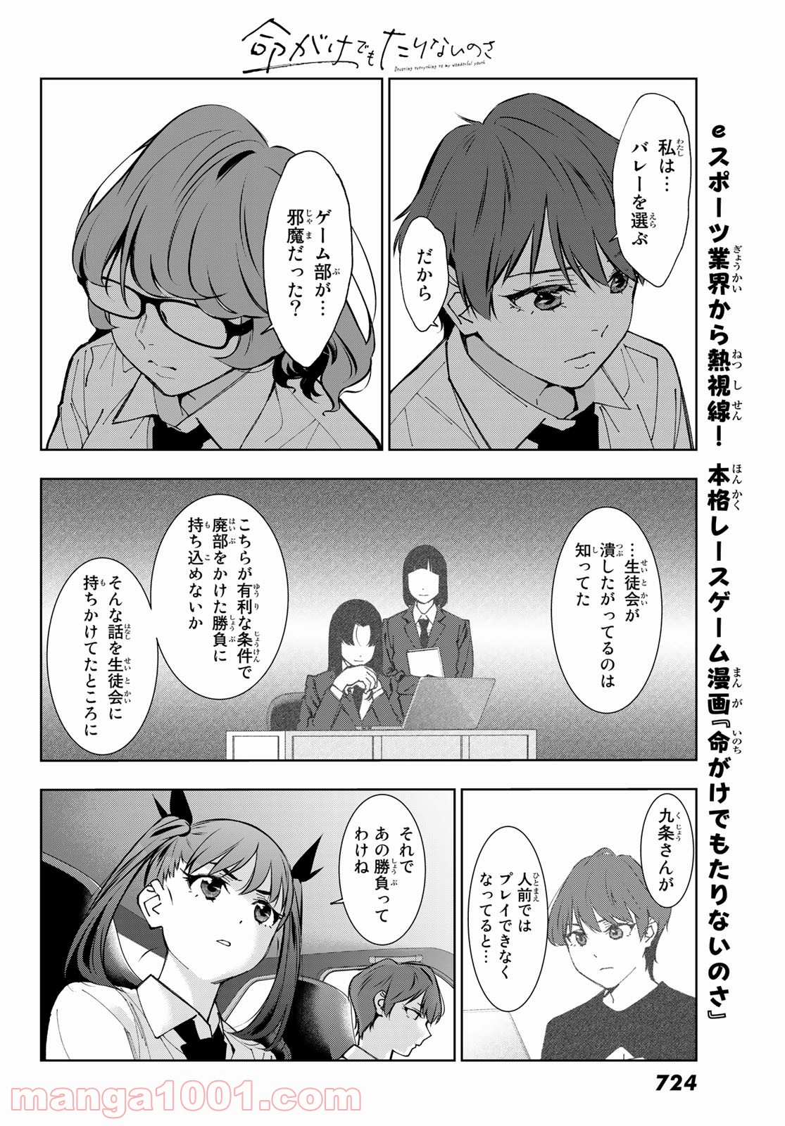 命がけでもたりないのさ - 第7話 - Page 26