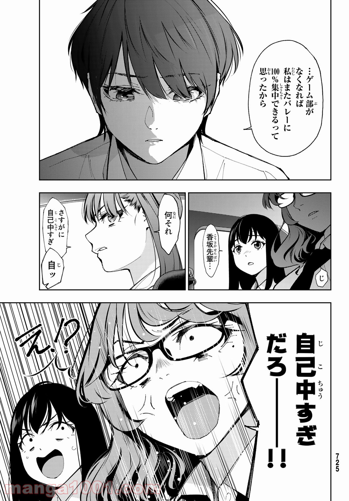 命がけでもたりないのさ - 第7話 - Page 27