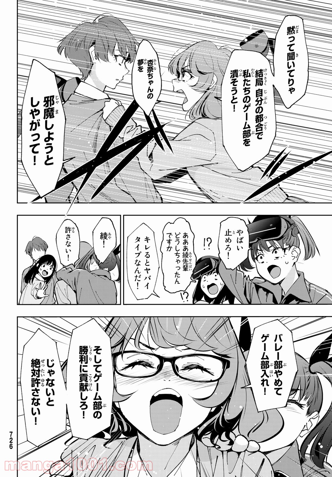 命がけでもたりないのさ - 第7話 - Page 28