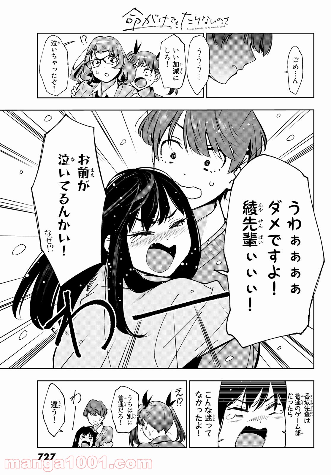 命がけでもたりないのさ - 第7話 - Page 29