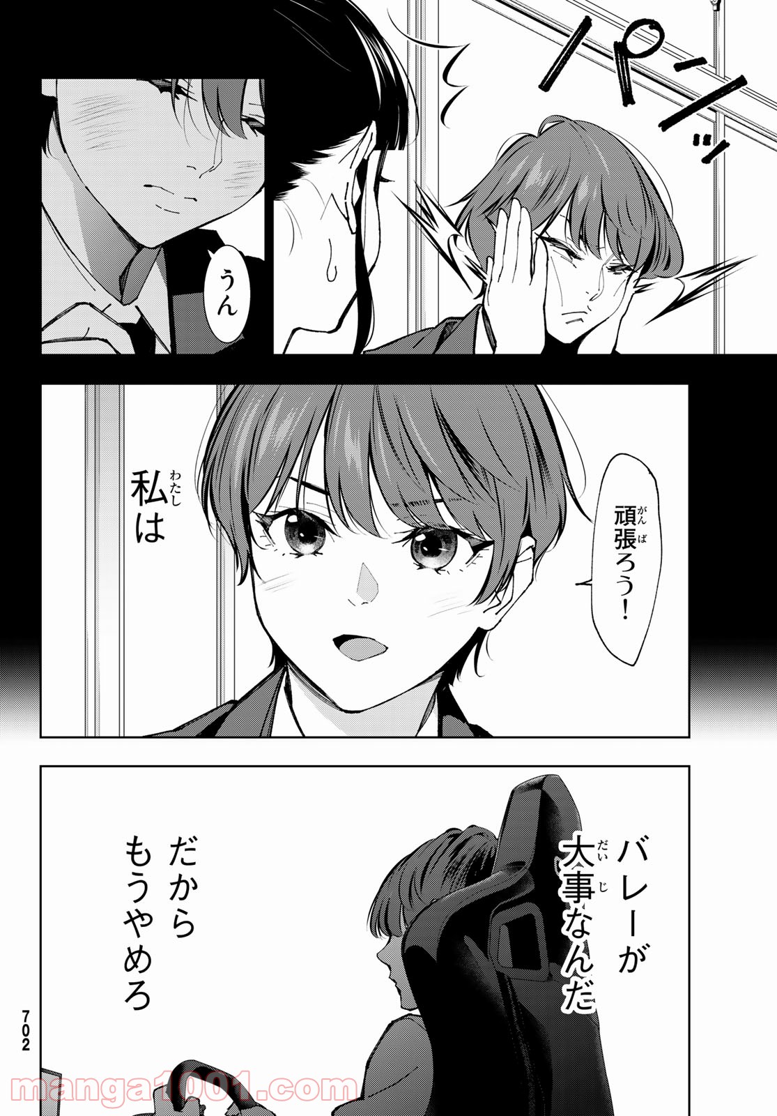 命がけでもたりないのさ - 第7話 - Page 4