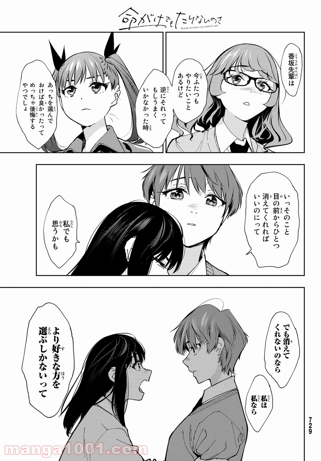 命がけでもたりないのさ - 第7話 - Page 31