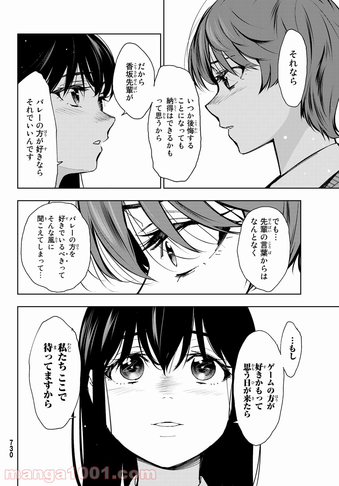 命がけでもたりないのさ - 第7話 - Page 32