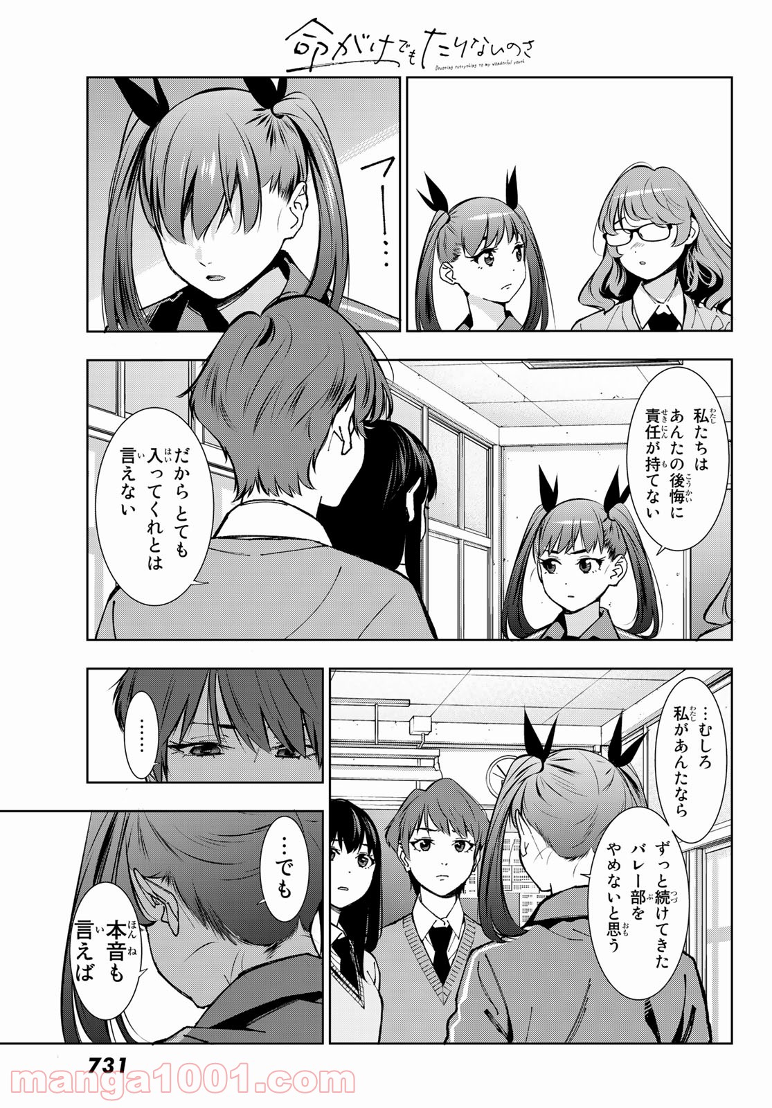 命がけでもたりないのさ - 第7話 - Page 33