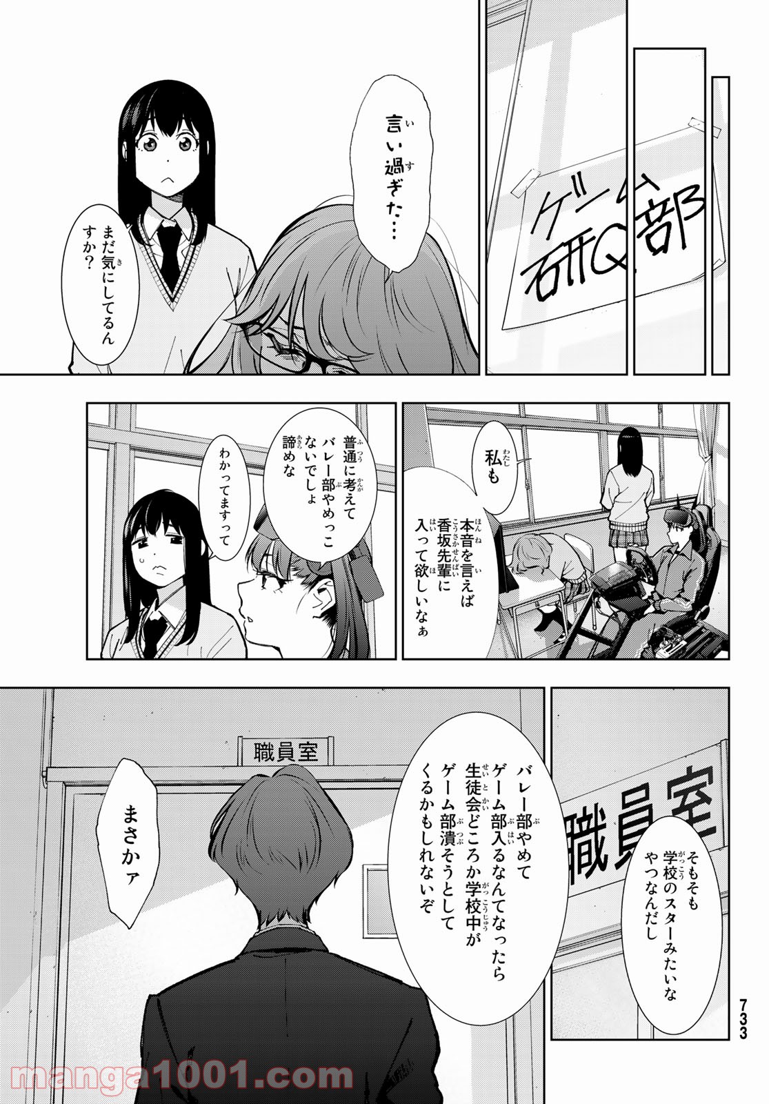 命がけでもたりないのさ - 第7話 - Page 35