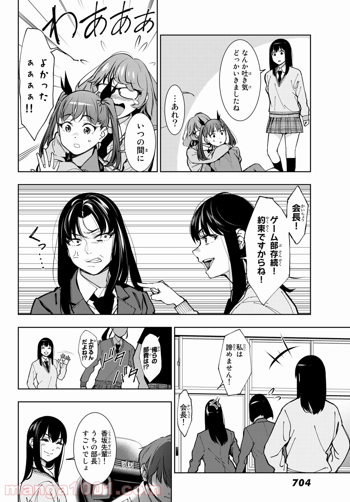 命がけでもたりないのさ - 第7話 - Page 6