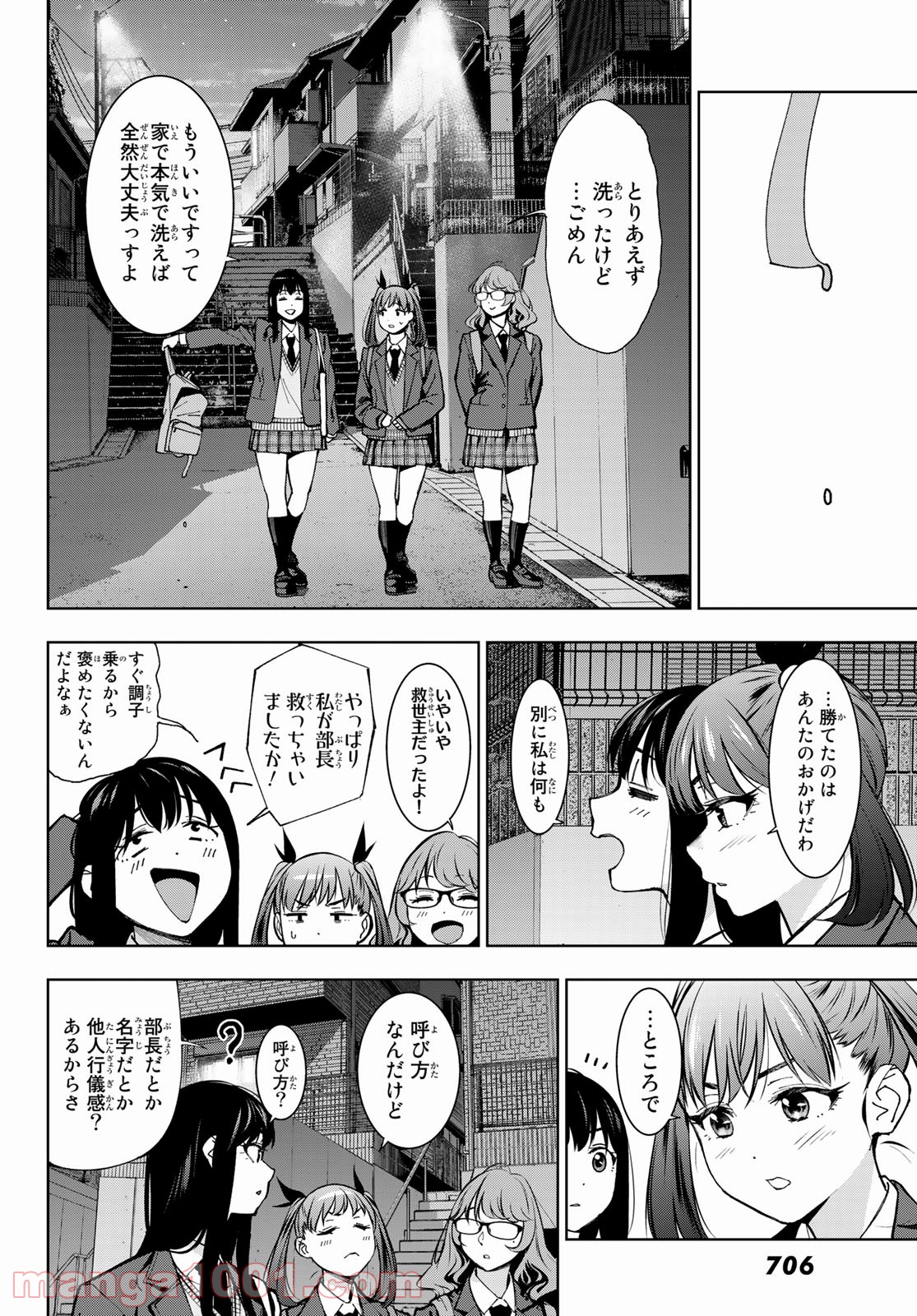 命がけでもたりないのさ - 第7話 - Page 8