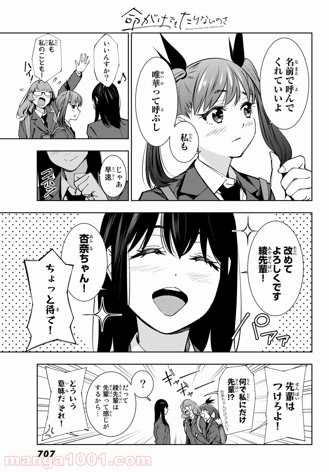 命がけでもたりないのさ - 第7話 - Page 9