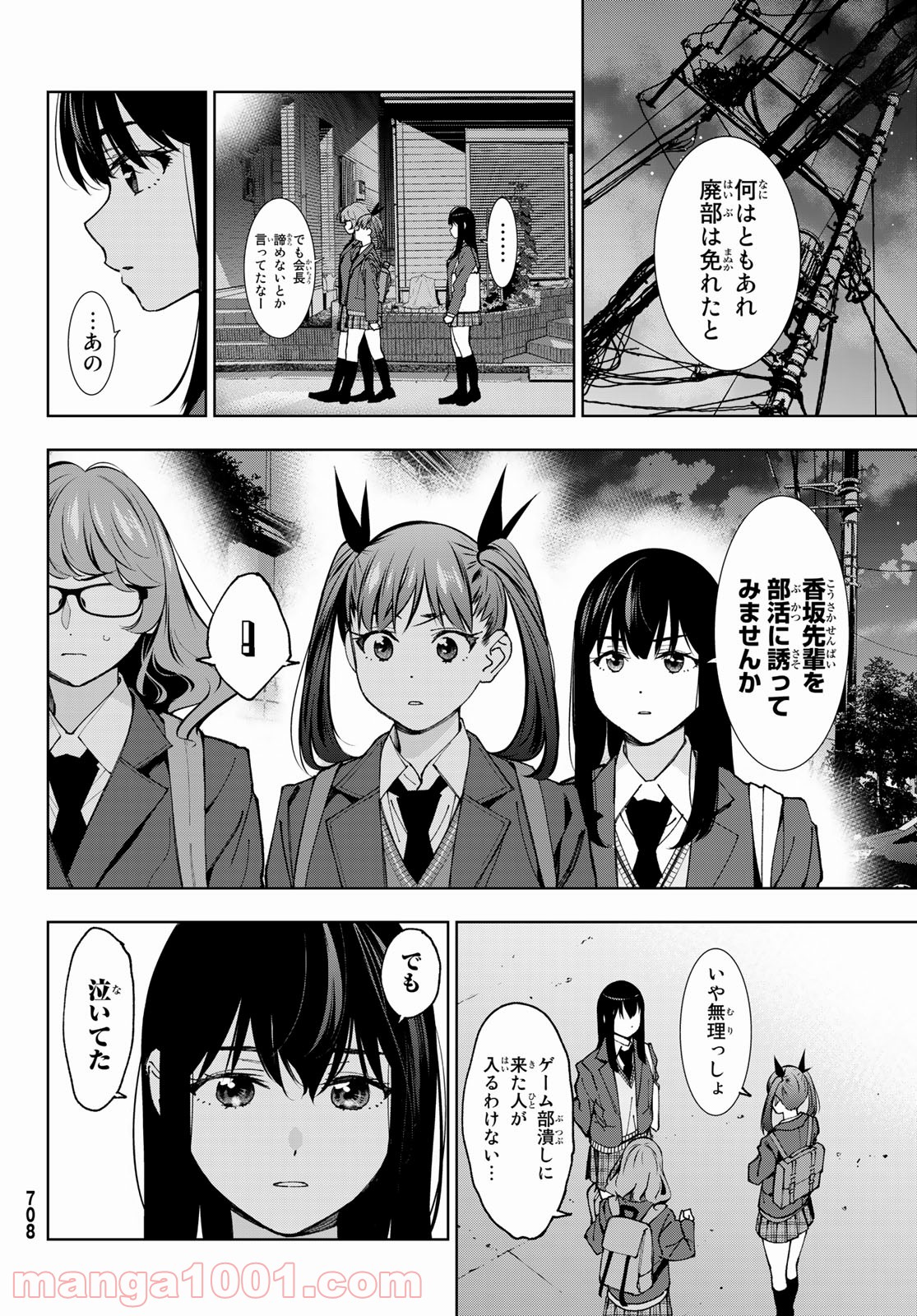 命がけでもたりないのさ - 第7話 - Page 10