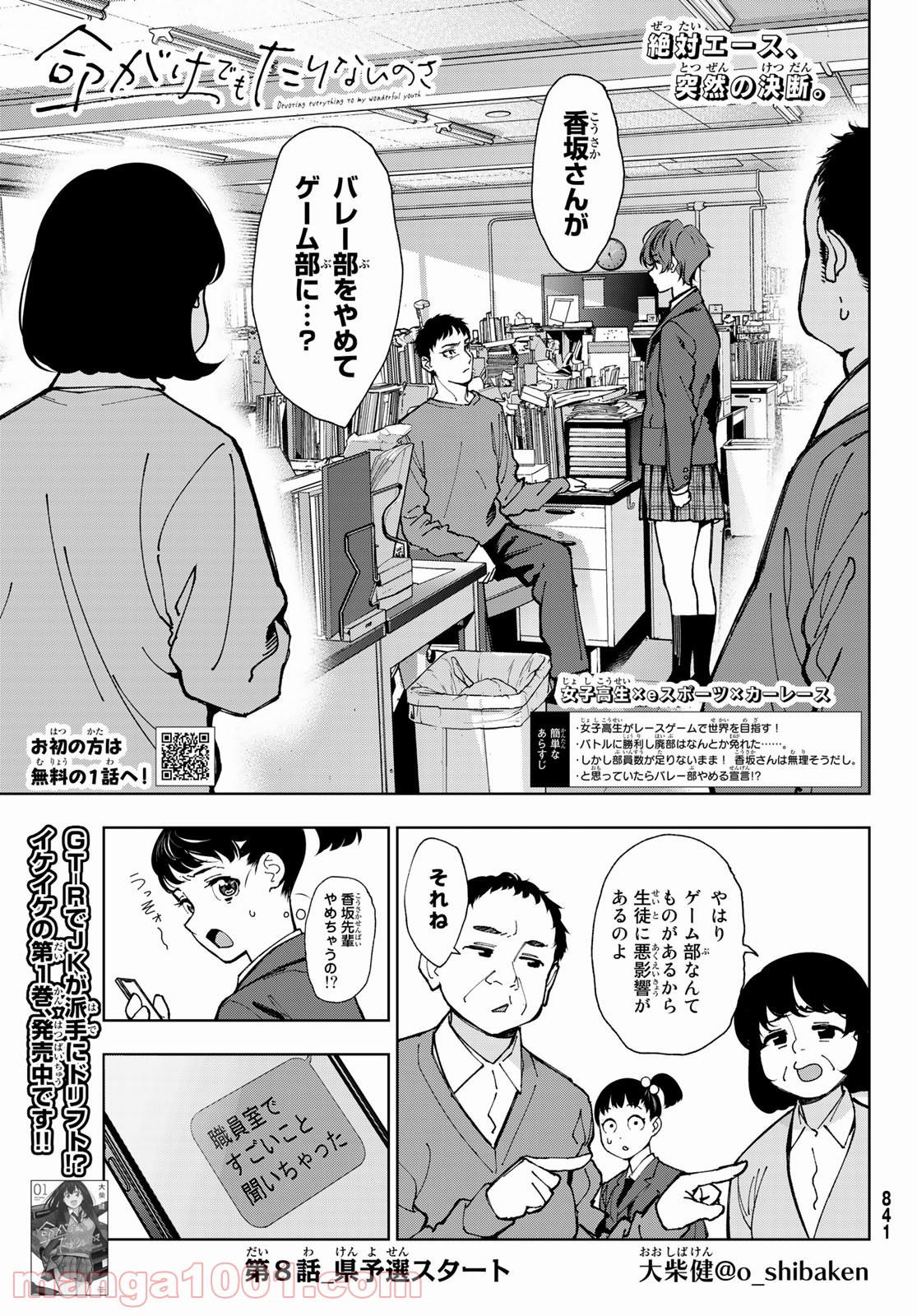 命がけでもたりないのさ - 第8話 - Page 1