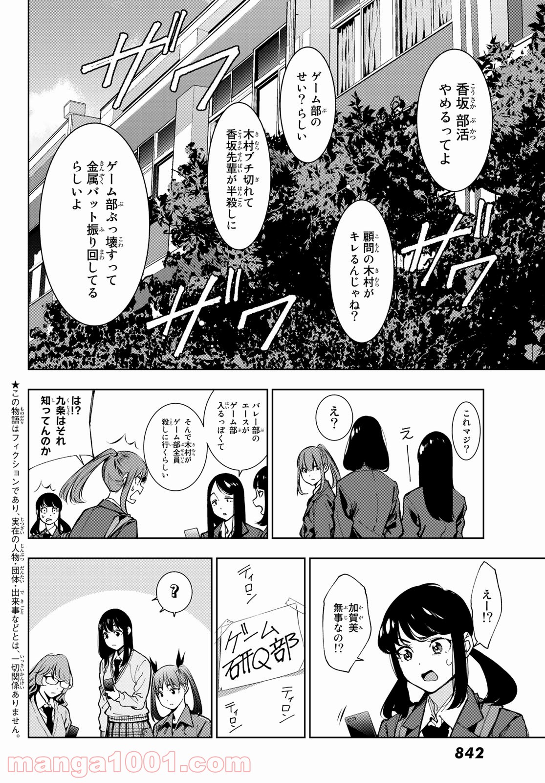 命がけでもたりないのさ - 第8話 - Page 2