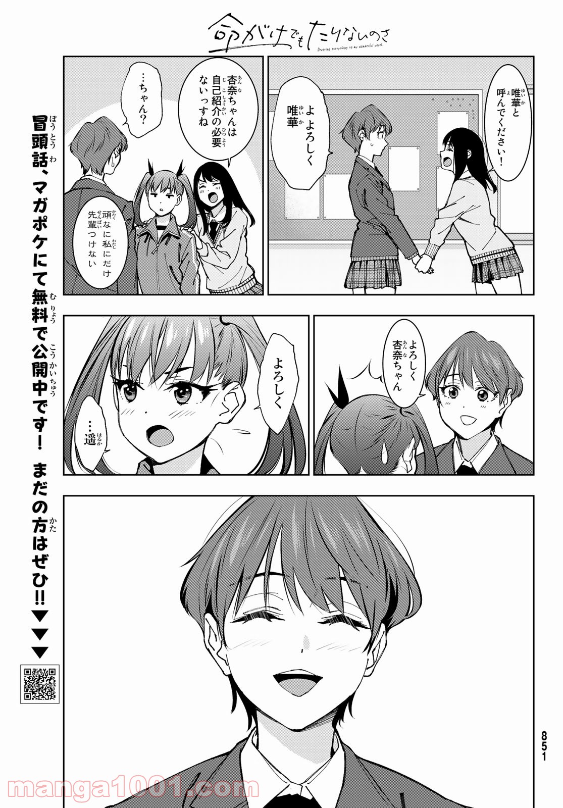 命がけでもたりないのさ - 第8話 - Page 11