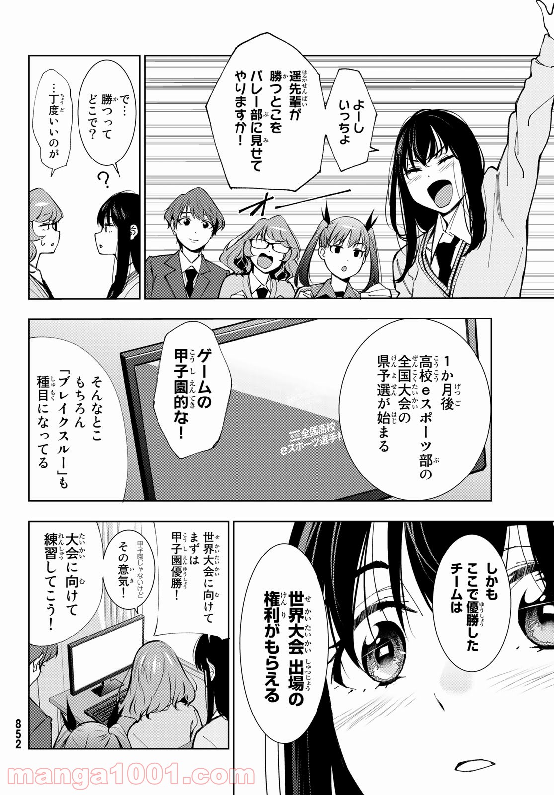 命がけでもたりないのさ - 第8話 - Page 12