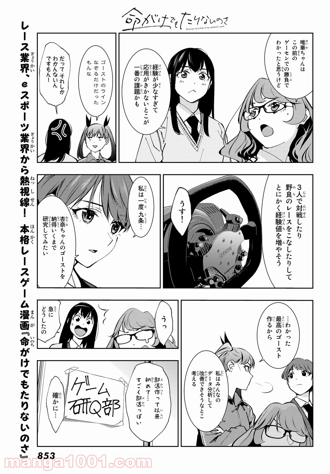 命がけでもたりないのさ - 第8話 - Page 13