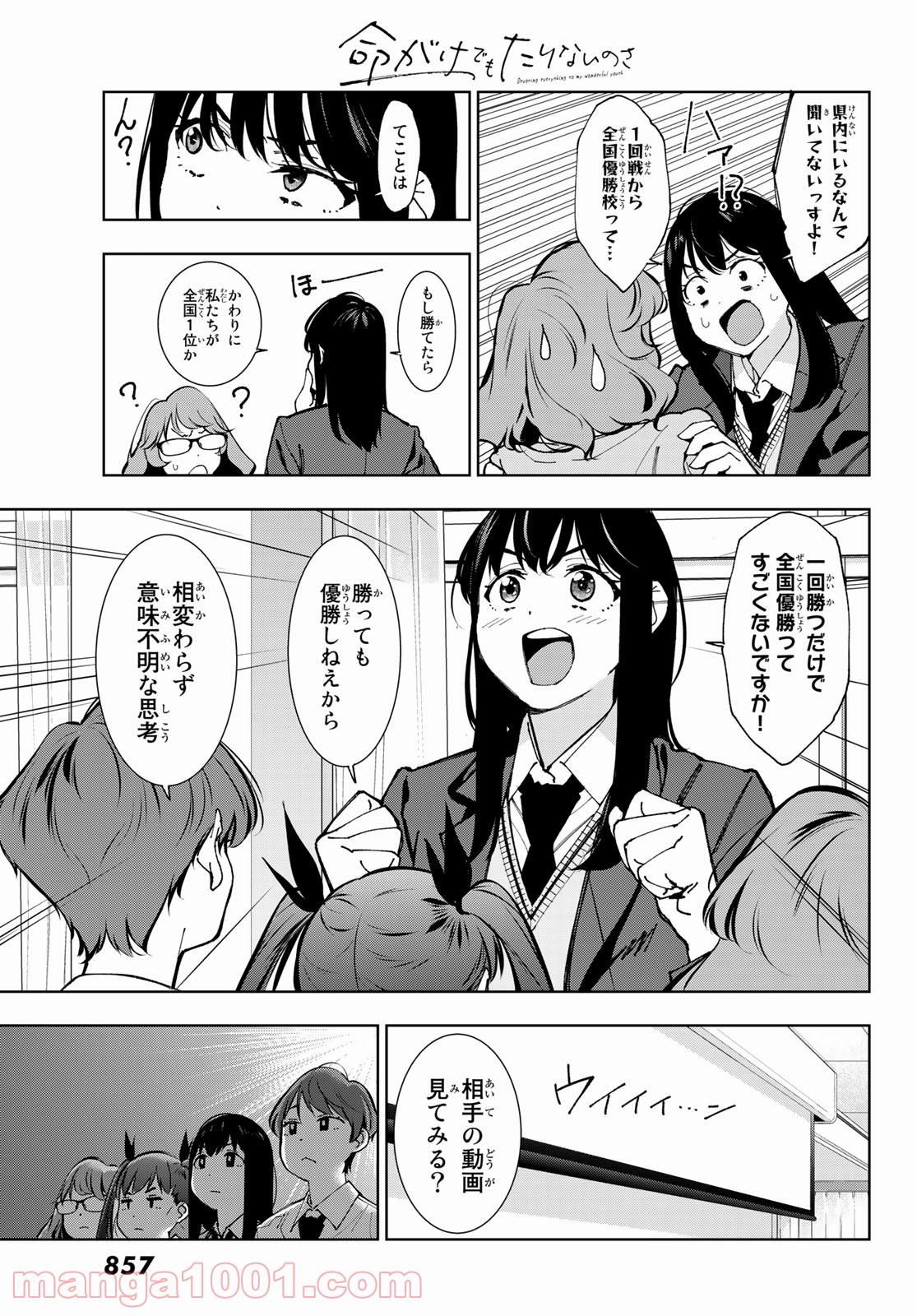 命がけでもたりないのさ - 第8話 - Page 17