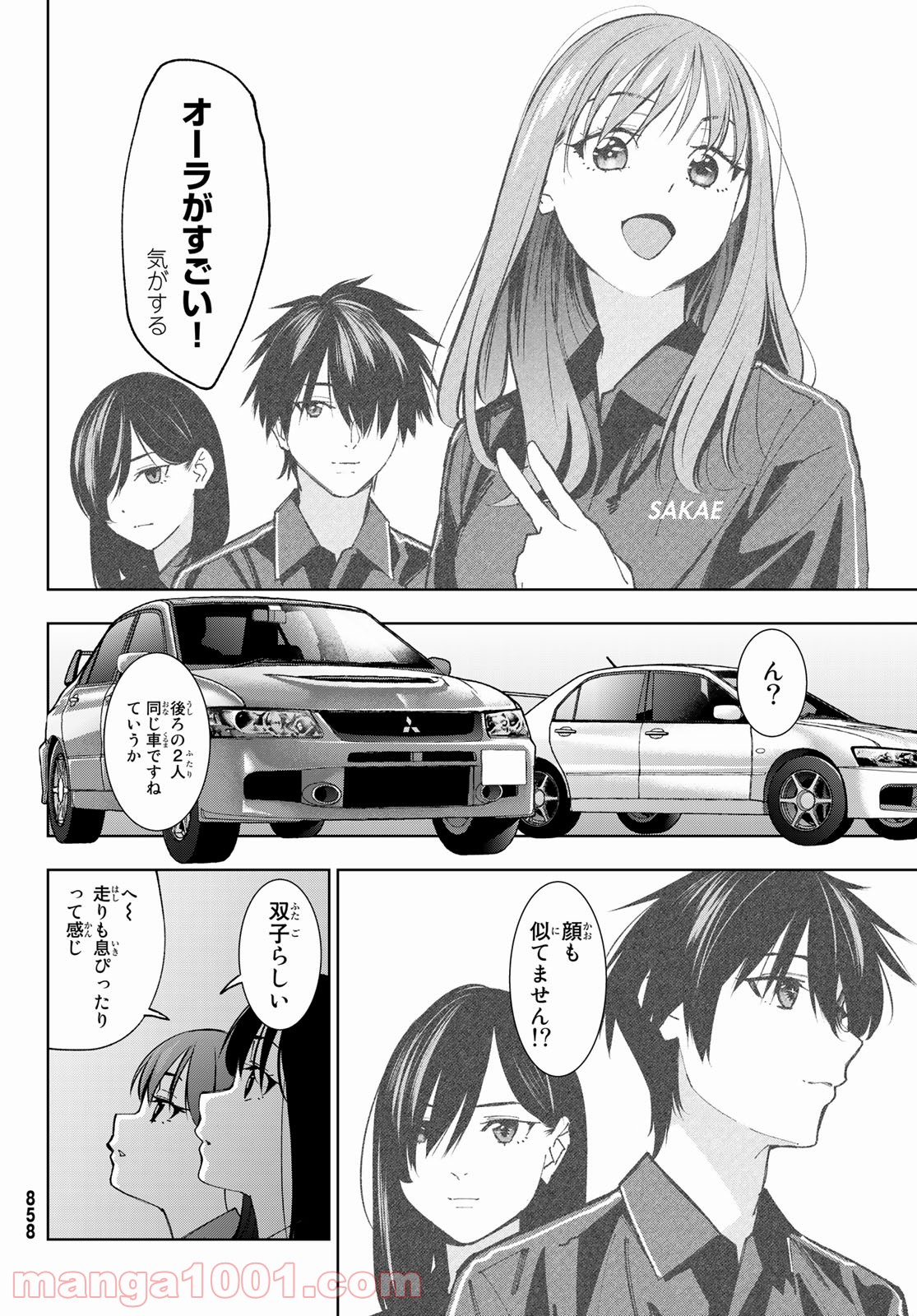 命がけでもたりないのさ - 第8話 - Page 18