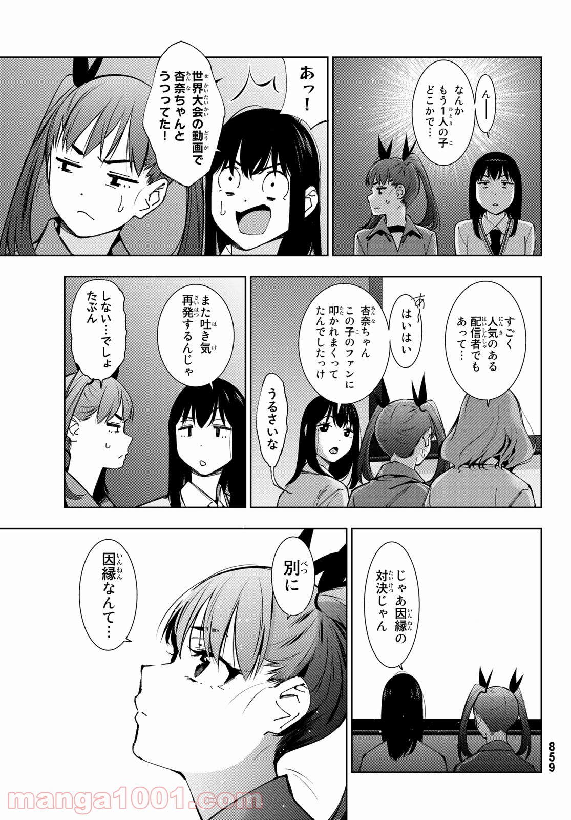 命がけでもたりないのさ - 第8話 - Page 19