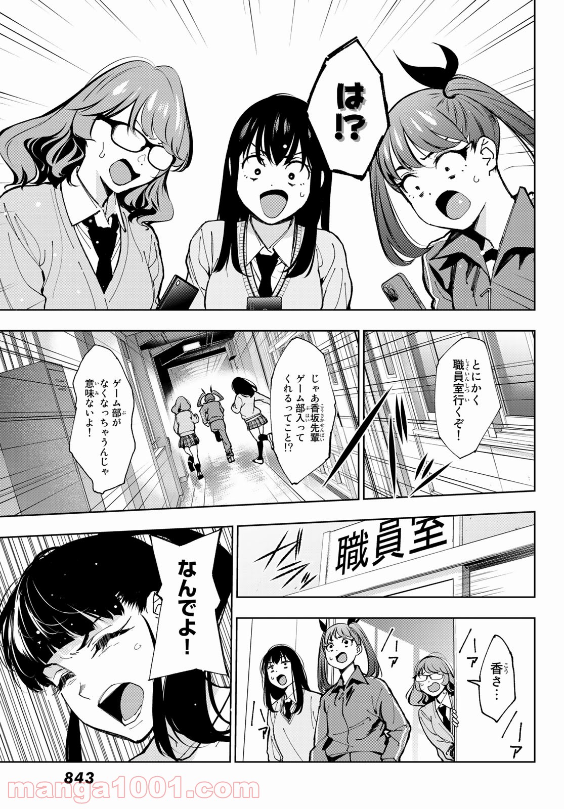 命がけでもたりないのさ - 第8話 - Page 3