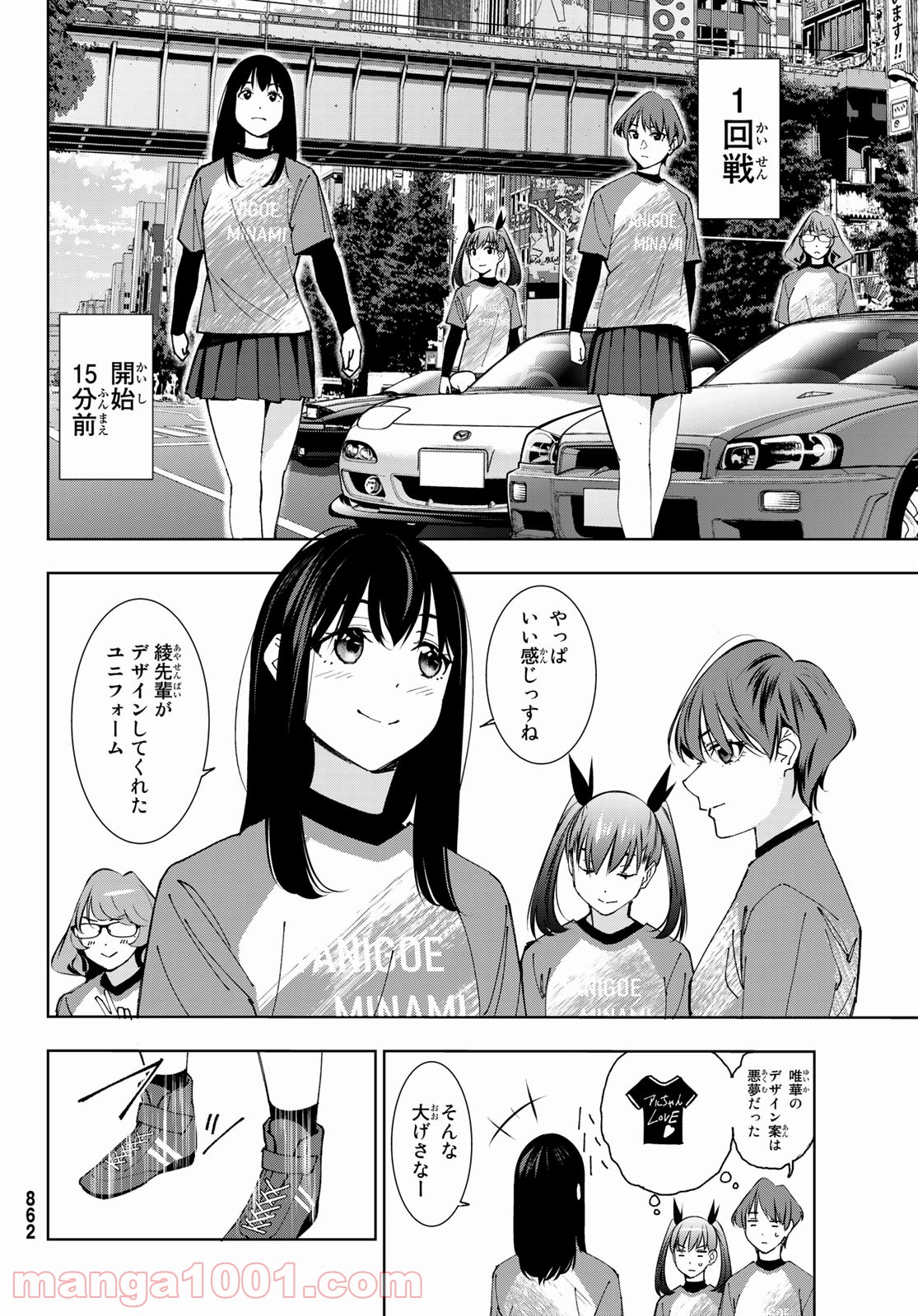 命がけでもたりないのさ - 第8話 - Page 22