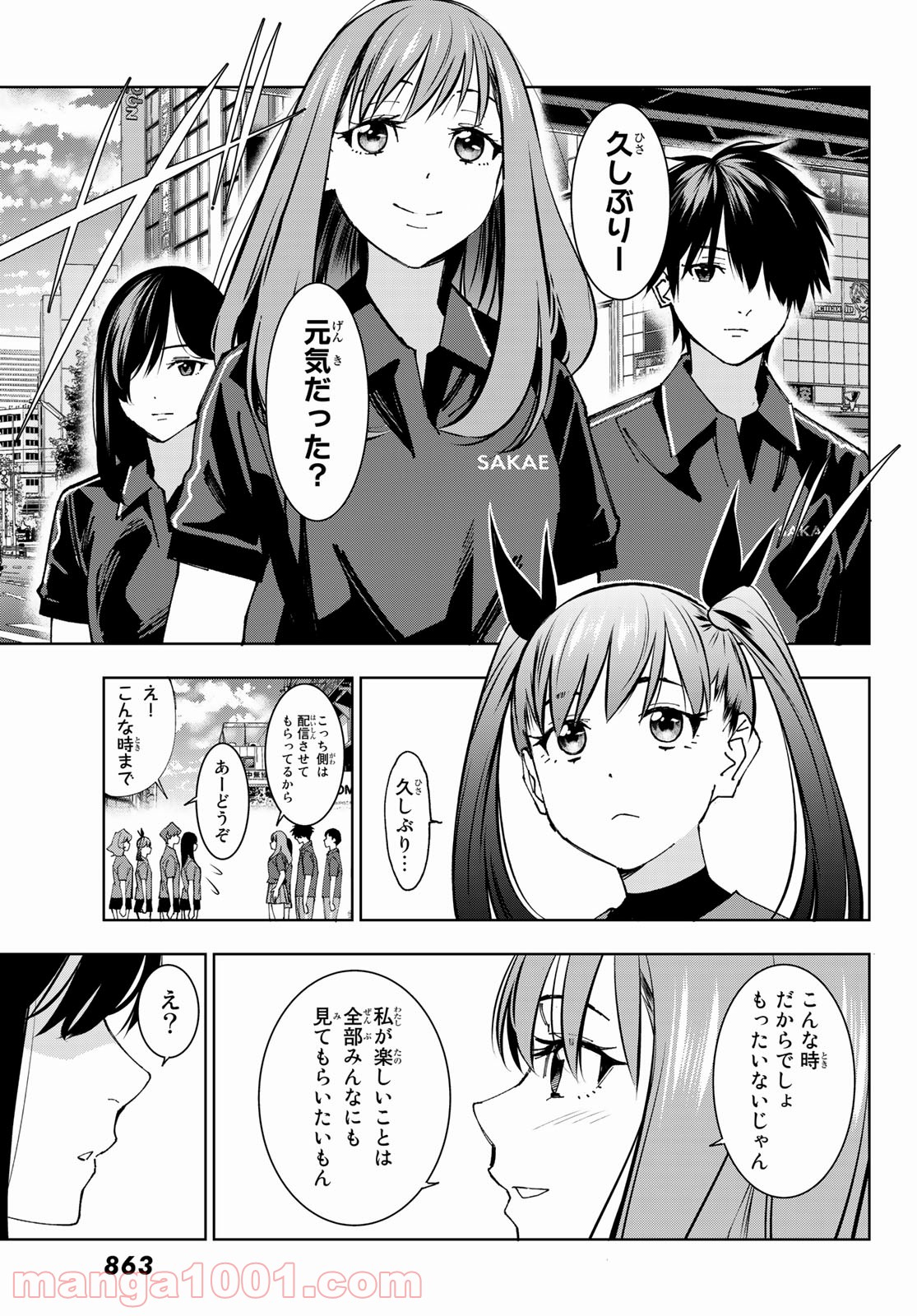 命がけでもたりないのさ - 第8話 - Page 23