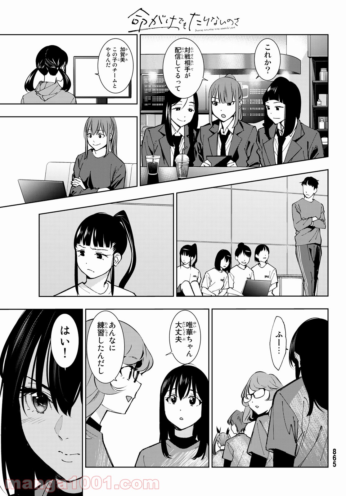 命がけでもたりないのさ - 第8話 - Page 25