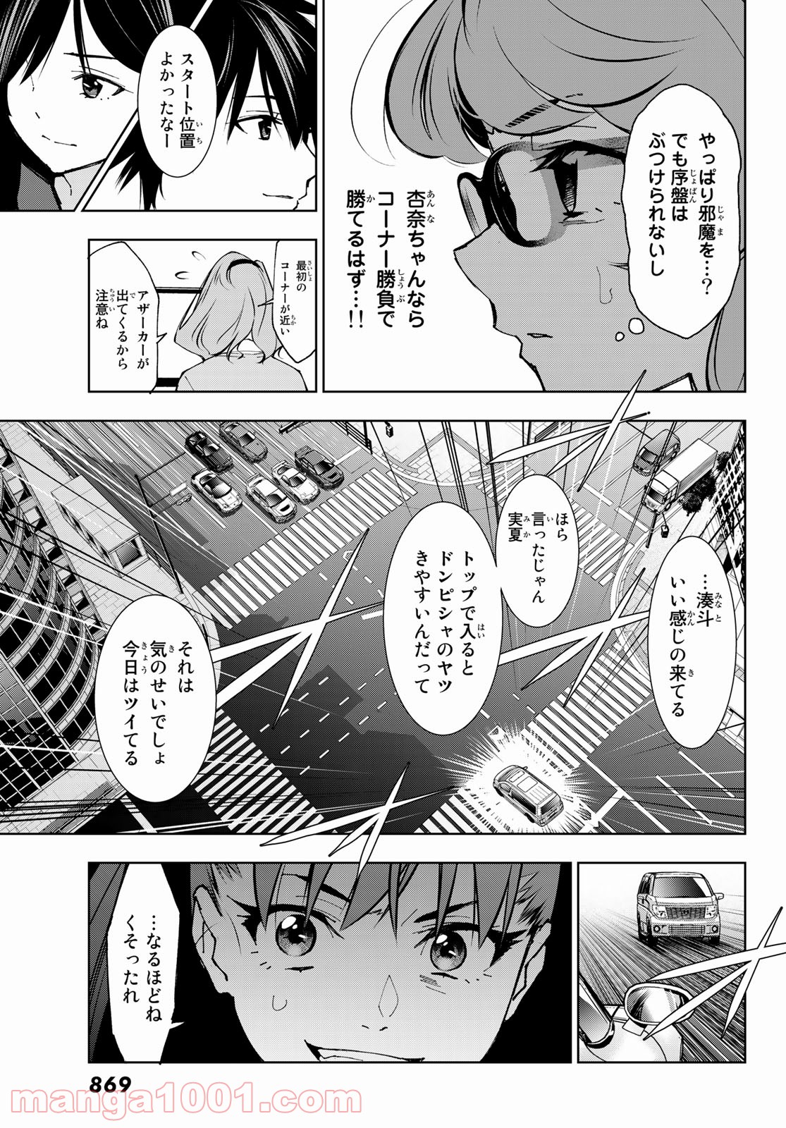 命がけでもたりないのさ - 第8話 - Page 29