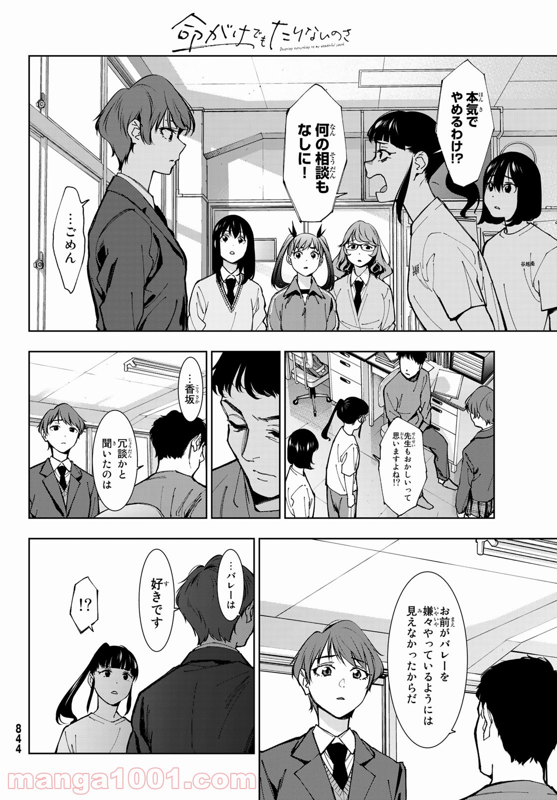 命がけでもたりないのさ - 第8話 - Page 4