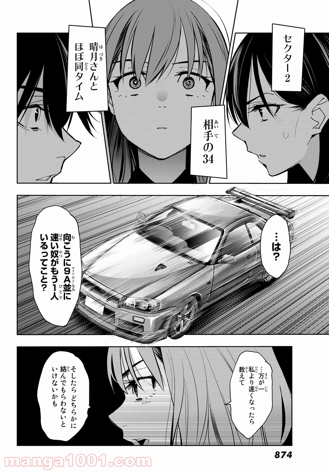 命がけでもたりないのさ - 第8話 - Page 34