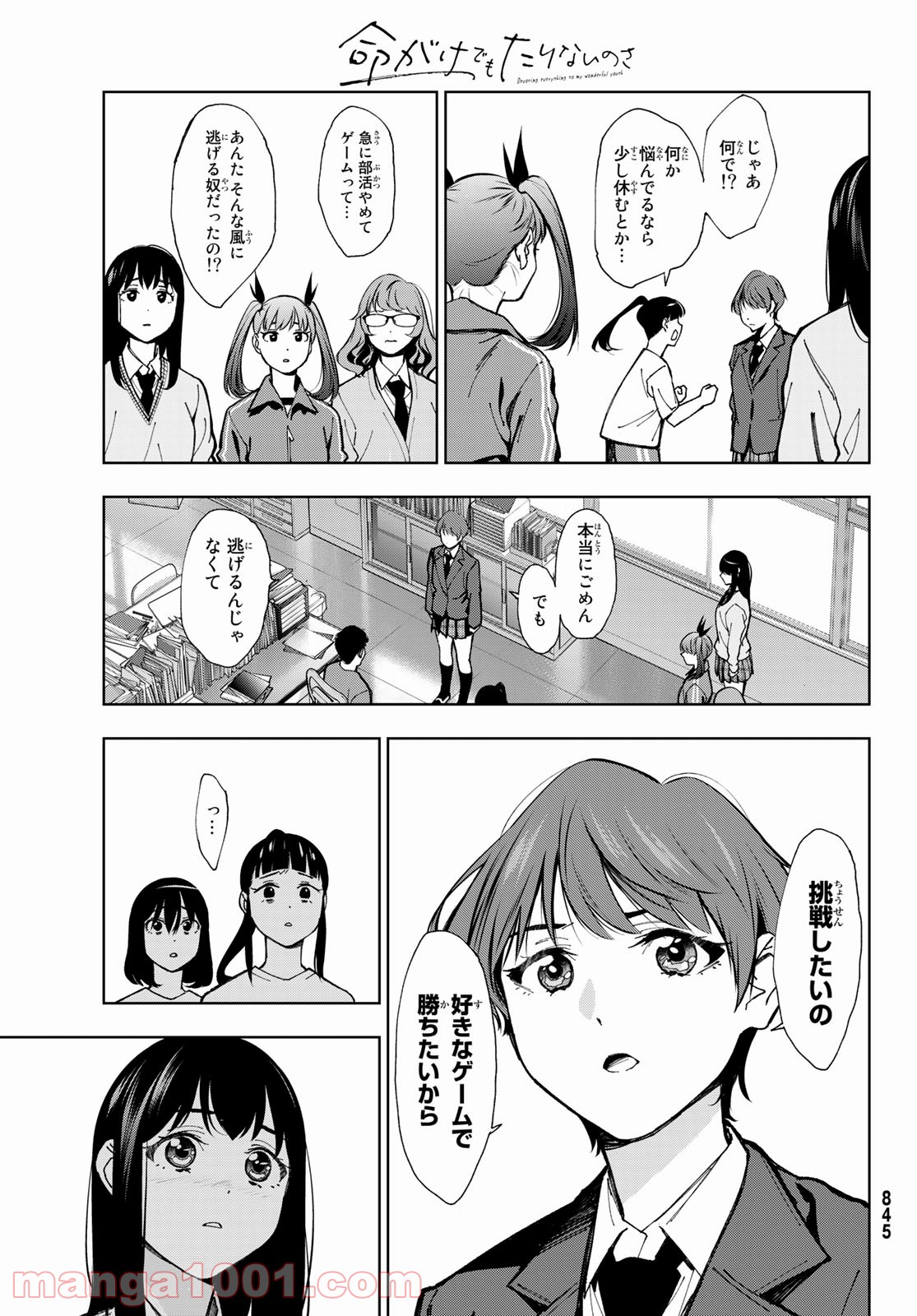 命がけでもたりないのさ - 第8話 - Page 5