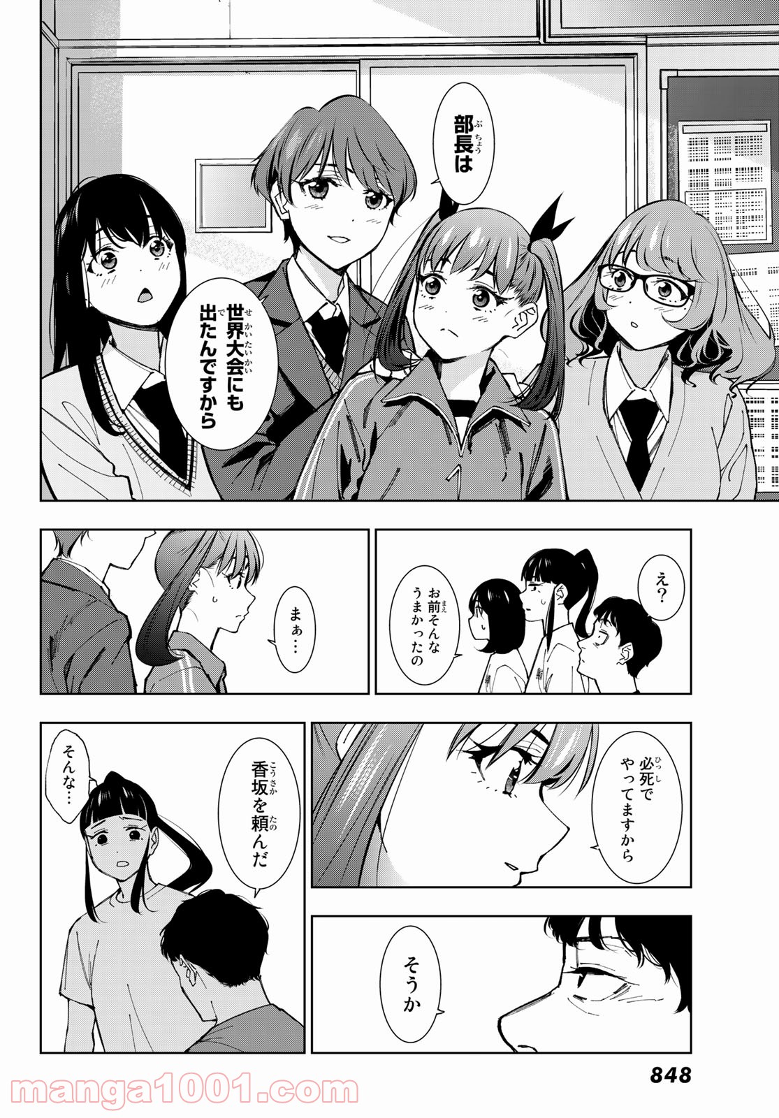 命がけでもたりないのさ - 第8話 - Page 8