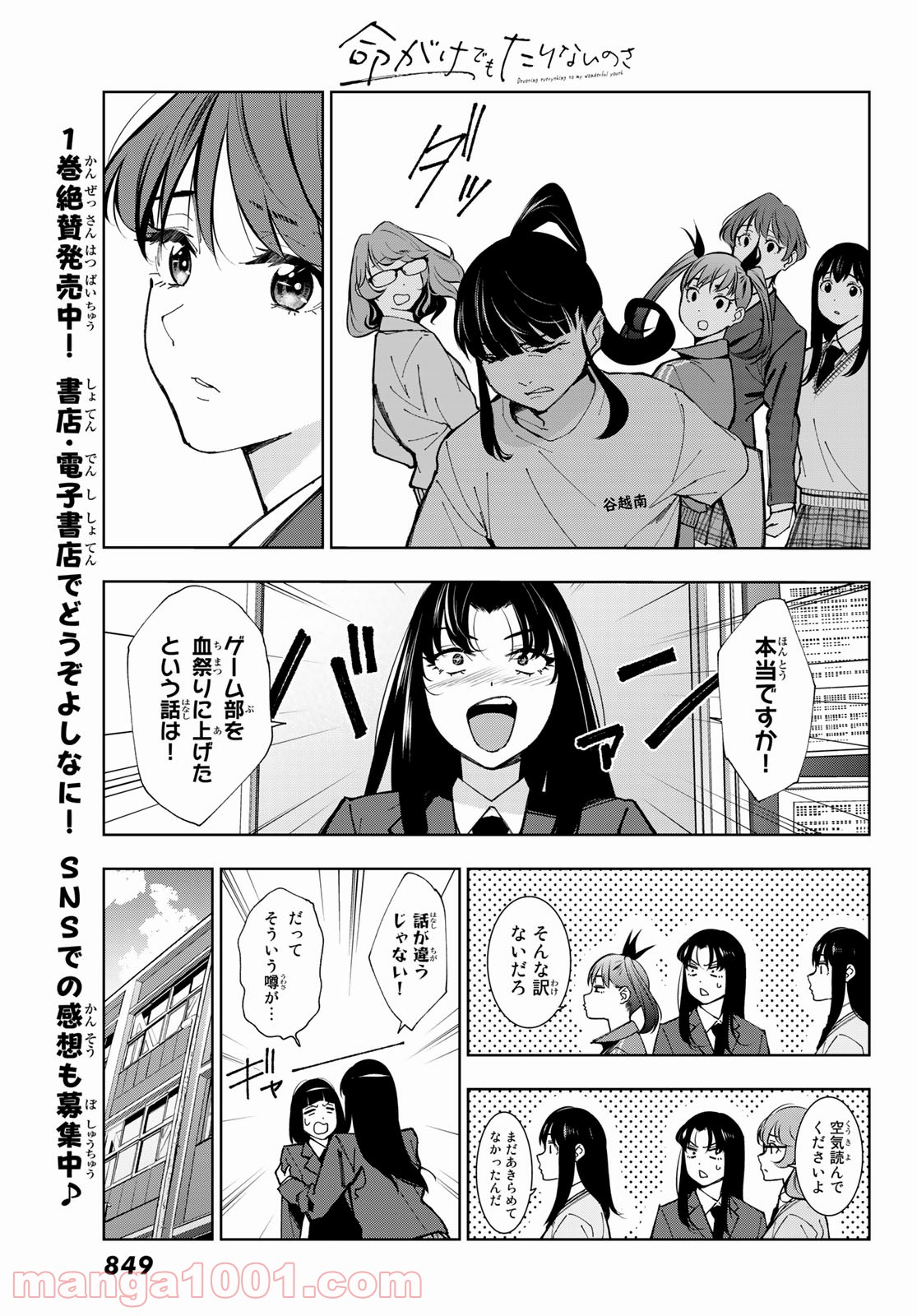 命がけでもたりないのさ - 第8話 - Page 9