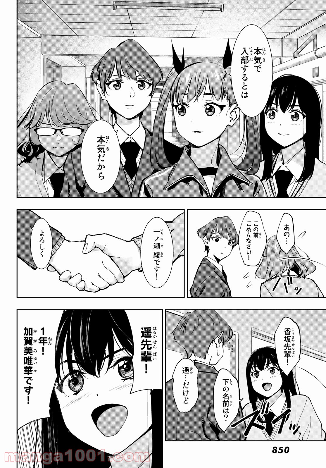 命がけでもたりないのさ - 第8話 - Page 10