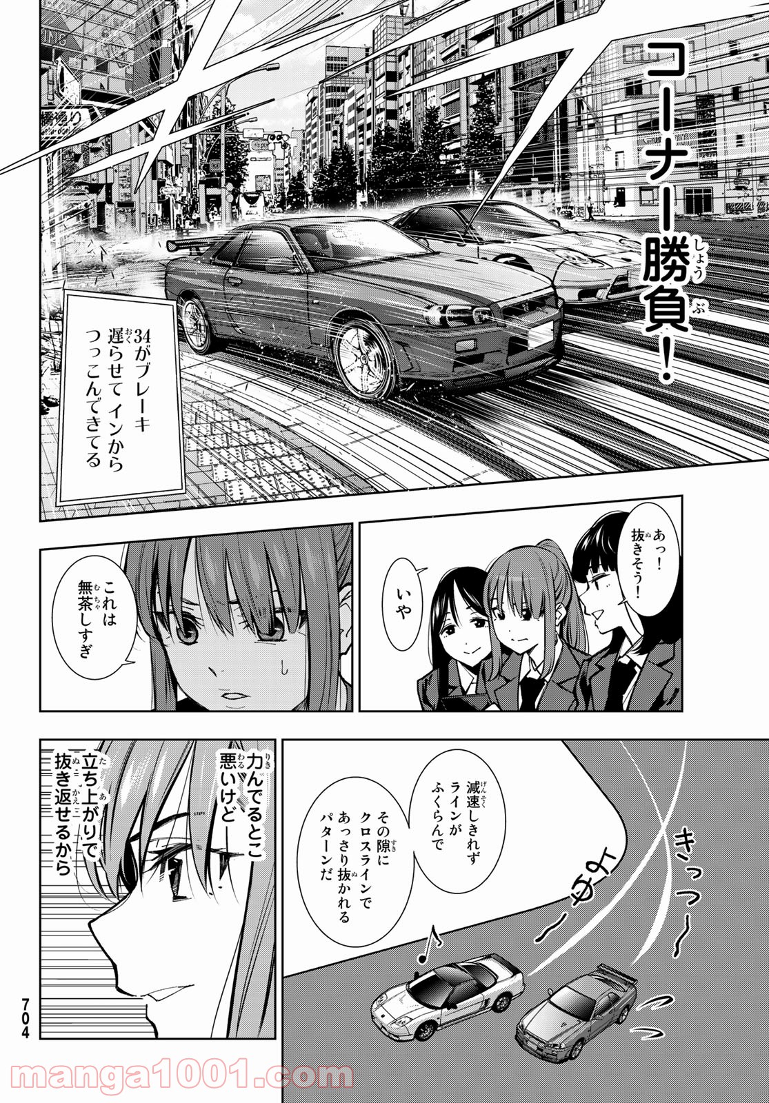 命がけでもたりないのさ - 第9話 - Page 2