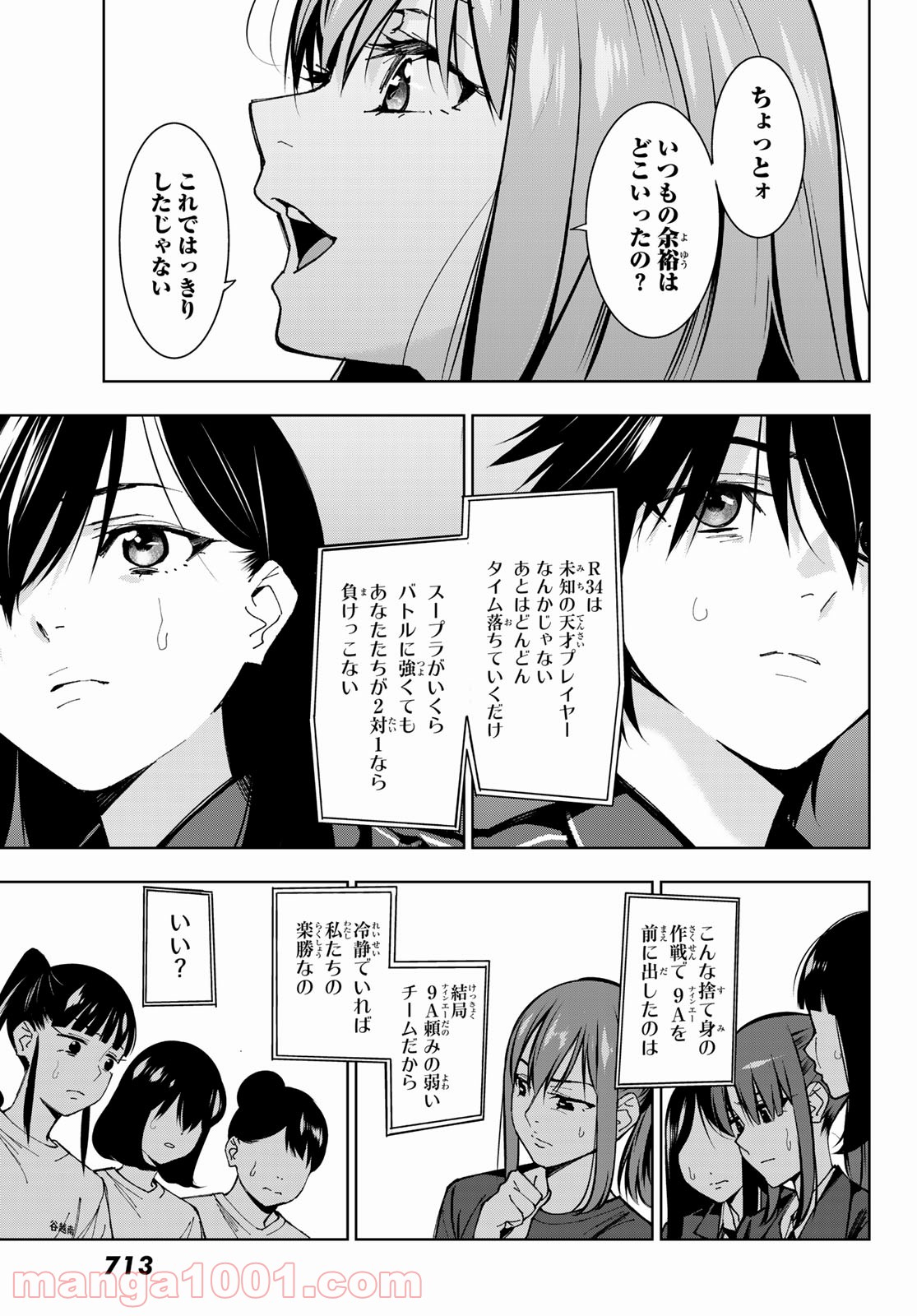 命がけでもたりないのさ - 第9話 - Page 11