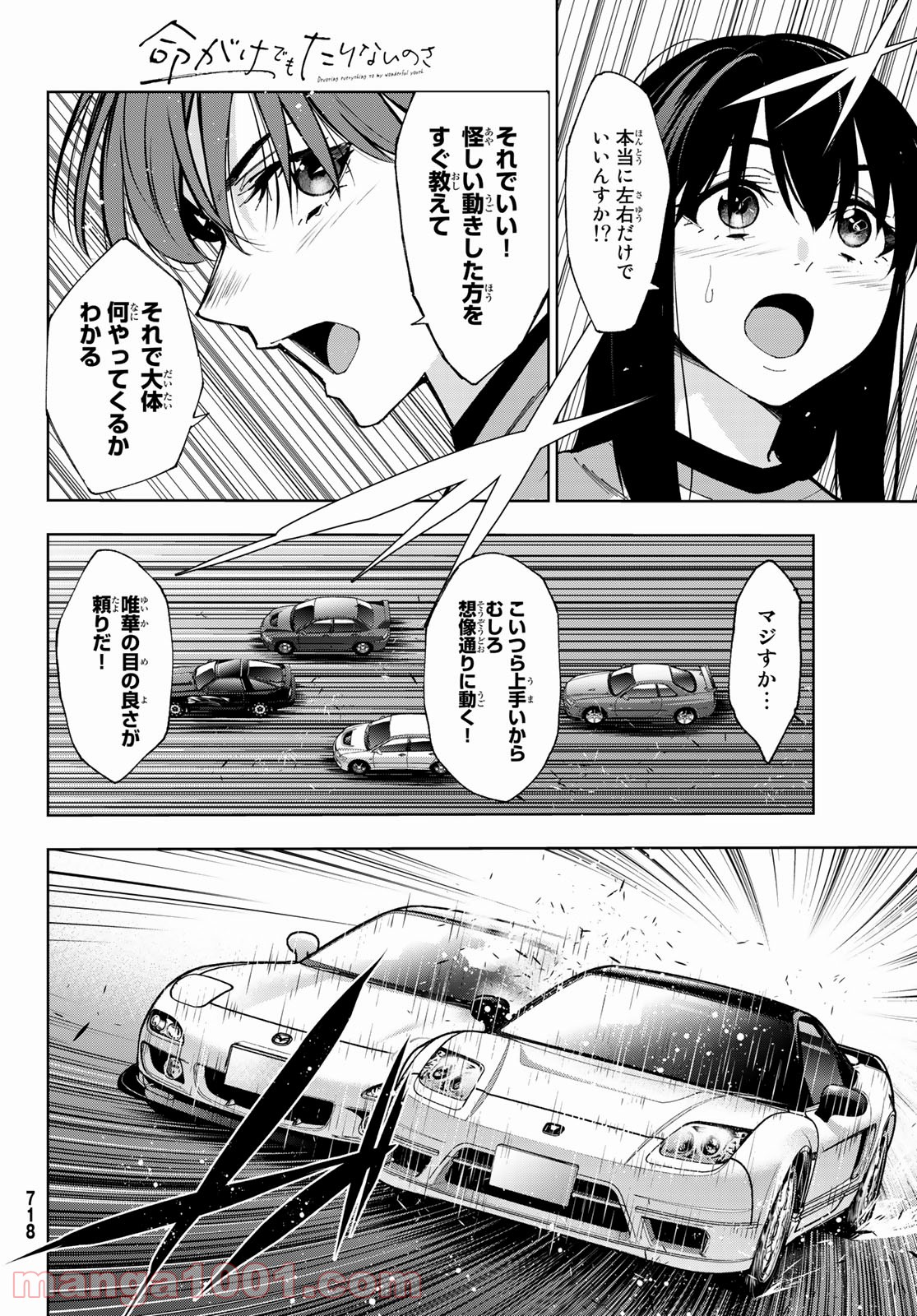 命がけでもたりないのさ - 第9話 - Page 16