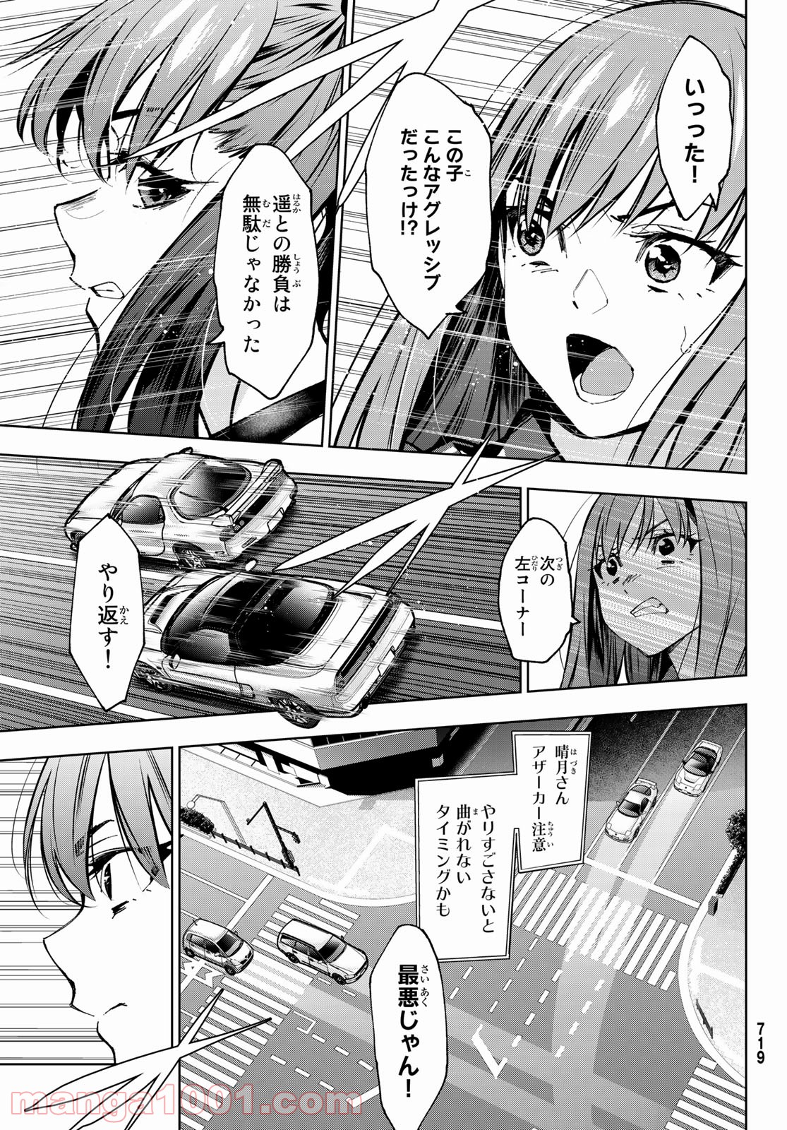 命がけでもたりないのさ - 第9話 - Page 17